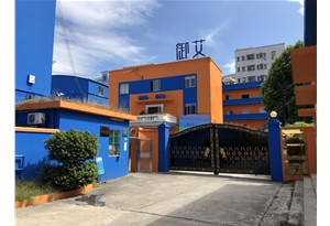 御艾廠區(qū)